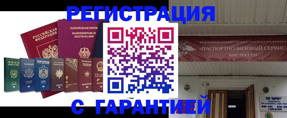 временная регистрация для школы в Коломне